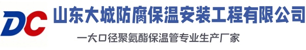 富锦大城防腐保温安装工程有限公司